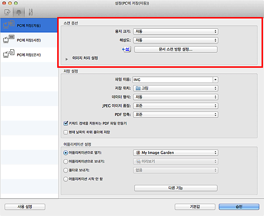 그림: 설정 대화 상자